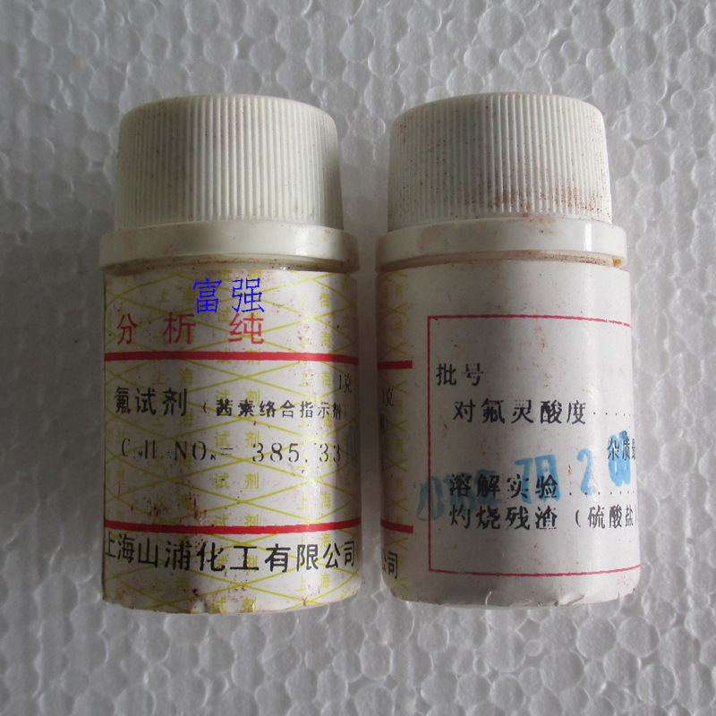 【含税】实验耗材 氟试剂 茜素络合指示剂 1克 分析纯 上海山浦
