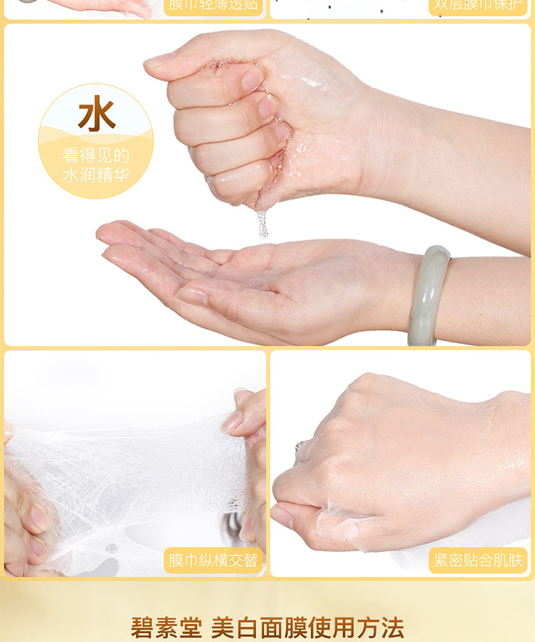 蜗牛美白面膜_09