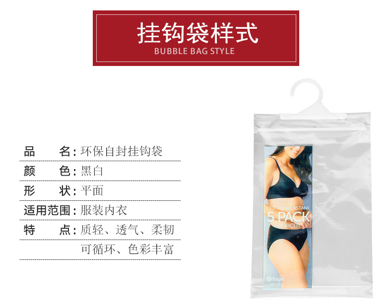 环保自封挂钩袋