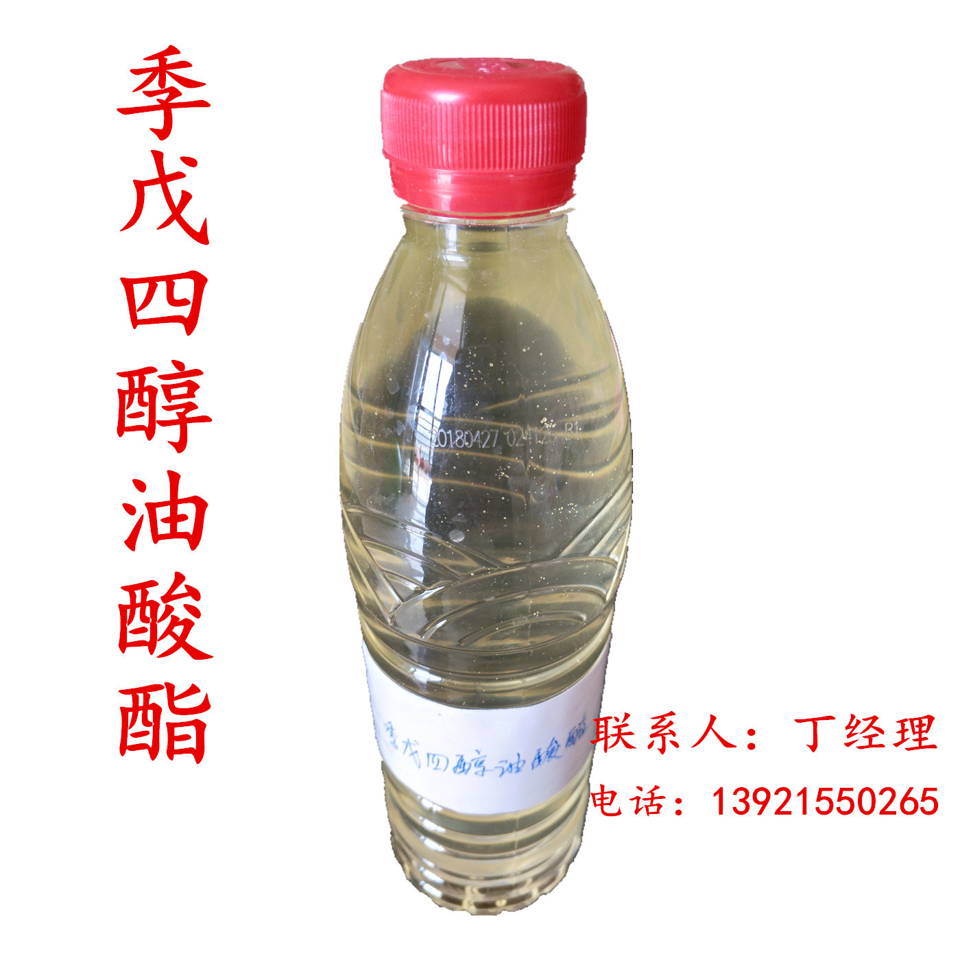 厂家直销 季戊四醇油酸酯 PETO  淡黄 无味