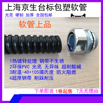 jsflex台標包塑金屬軟管 加厚PVC塑料加厚穿線電線保護波紋軟管