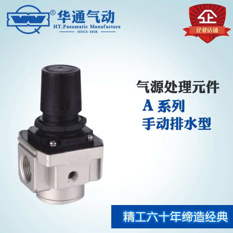 华通气动 气源处理原件AR2000-02 系列手动排水型 减压阀*