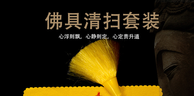 佛尘扫_01.jpg