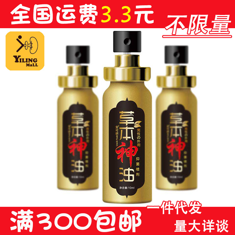 安可研男用控时喷剂 青春版印度神油 喷雾外用延迟 成人用品 批发