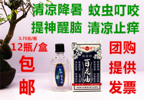 正品12瓶包邮怡安和百花油5ml白花油清凉风油精清凉止痒提神醒脑 产品供应 除虫网手机版