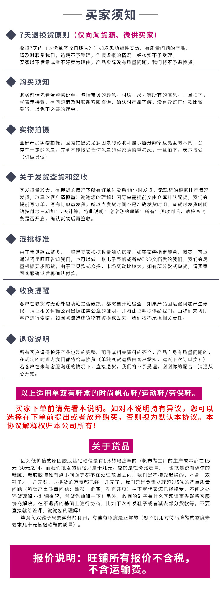 买家须知