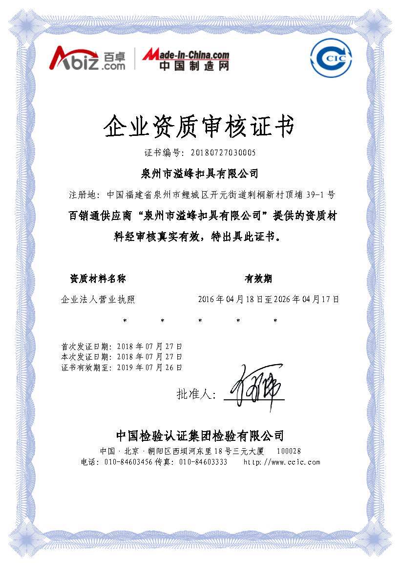 泉州市溢峰扣具有限公司