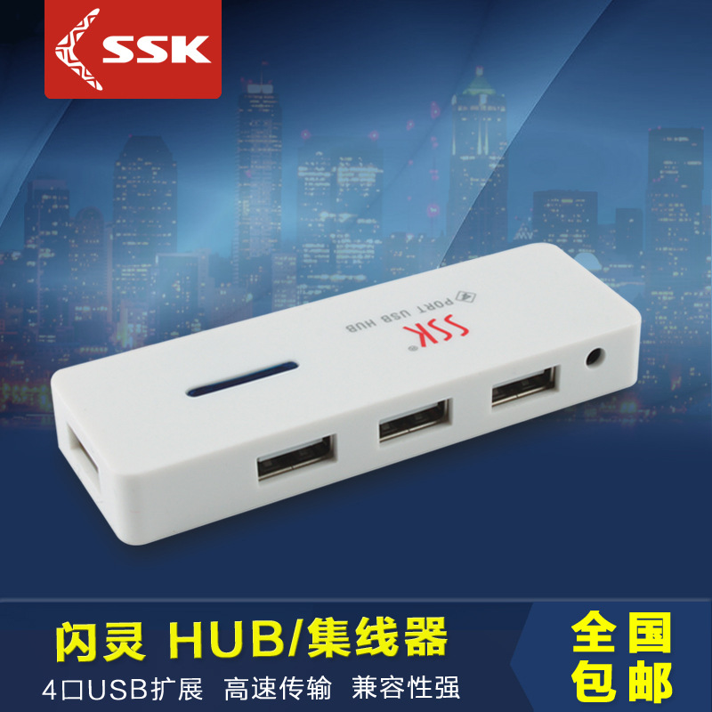 SSK飚王USB HUB/USB2.0集线器4口/分线器/USB扩展器/闪灵SHU006