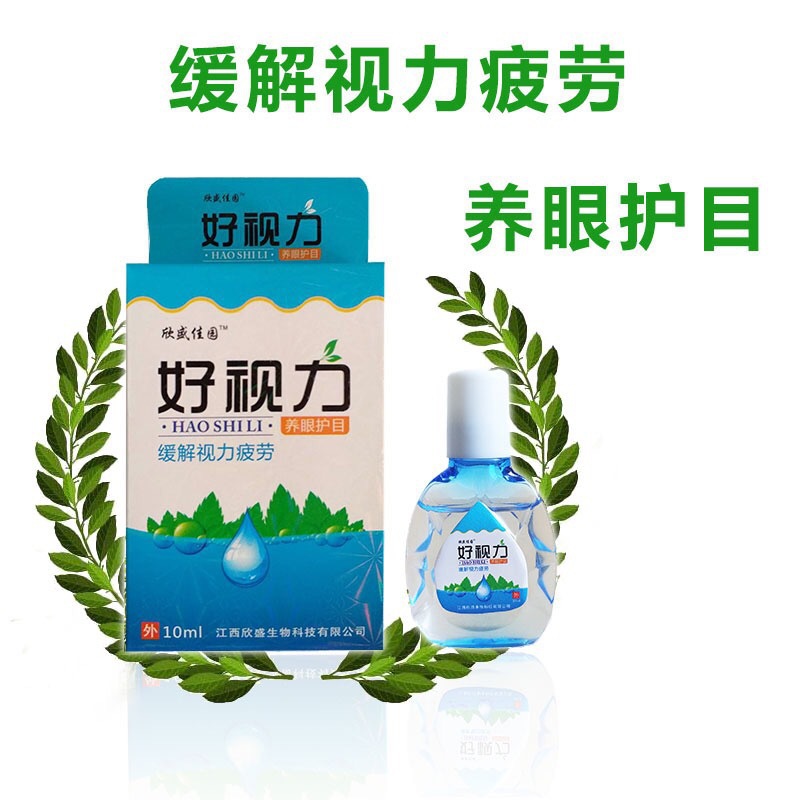 好视力眼药水护眼滴眼液抗疲劳消炎干涩发痒眼睛发红清凉舒缓10ml|ru