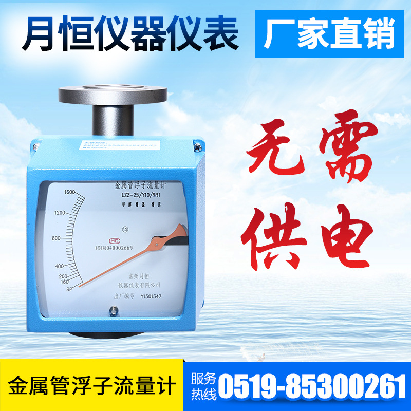 厂家直供  MS表头金属管浮子流量计 LZZ（D)- /MS 常州月恒
