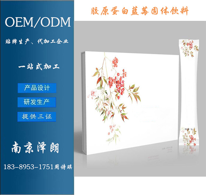 胶原蛋白蓝莓固体饮料1