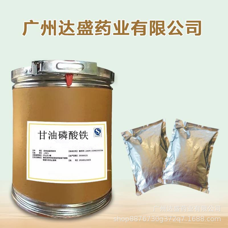 甘油磷酸铁达盛生产供应甘油磷酸铁1301-70-8支持货到付款