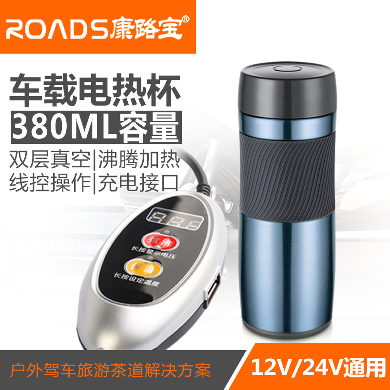 厂家新品康路宝车载电热杯12V24V车载保温杯电热杯车载水杯批发|ms