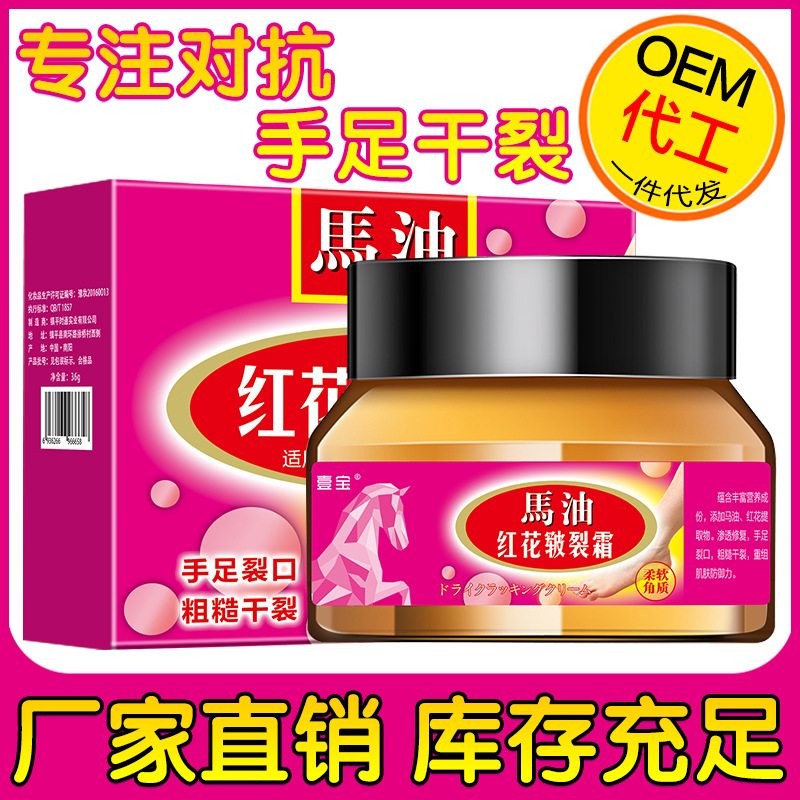 厂家直销 批发价 马油膏皲裂膏手足干裂脚后跟干裂防裂霜36g|ru