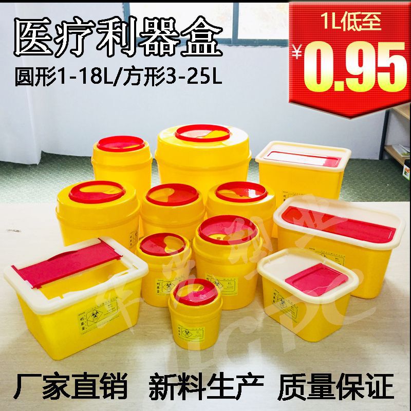 Round square sharp instrument box puncture sharp instrument box factory direct disposable medical waste needle hospital trash can Round square sharp instrument box puncture sharp instrument box factory direct disposable medical waste needle hospital trash can