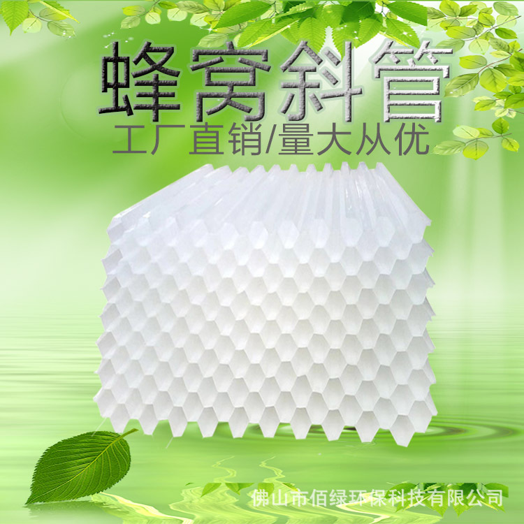 全新PP斜管填料沉淀池专用蜂窝斜管优质生产厂家六角蜂窝斜板填料