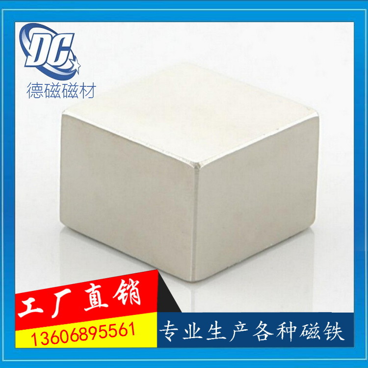 强磁厂家供应大规格钕铁硼50*50*10强力磁铁 大规格强力方块磁铁