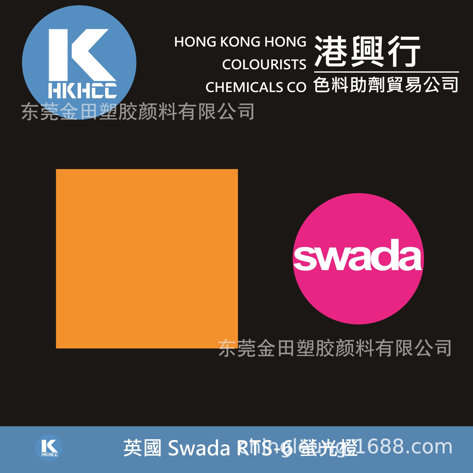 英國 Swada 螢光顏料 RTS-6 螢光橙