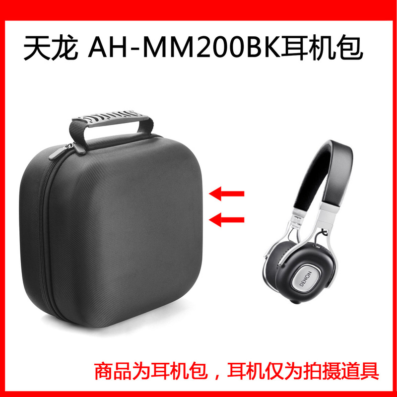 Suitable for Tianlong (DENON) AH-MM200 high quality HIFI wire control head-mounted ear-mounted earphone bag