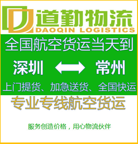 深圳到常州