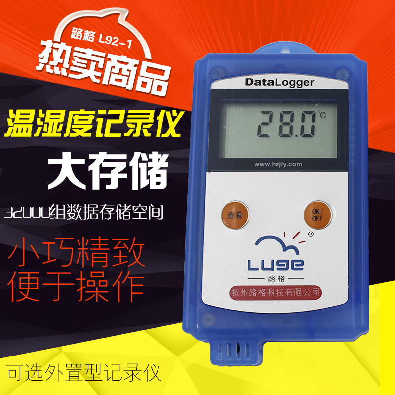 路格 L91-2扩容型 温度记录仪 温度黑匣子 温度仪 测温仪 温度表