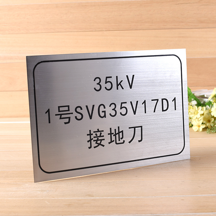 304不锈钢杆塔标志牌蚀刻电力配电箱台区线路牌金属腐蚀标牌铭牌