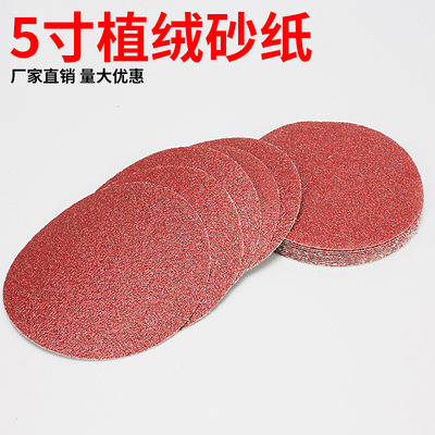 5寸圆盘植绒砂纸片煅烧棕钢玉植绒抛光背绒打磨片圆形砂光机砂轮