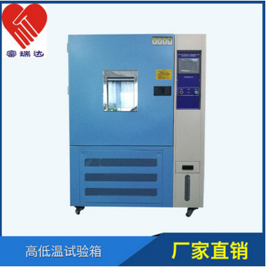 800L高低温试验箱恒温恒湿试验机可程式高低温实验机