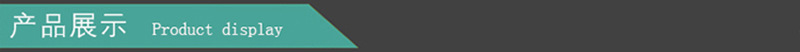 產(chǎn)品展示.jpg
