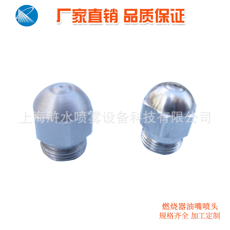 高品质燃烧器油嘴 虹吸空气燃烧器油嘴 不锈钢燃烧器油嘴喷头