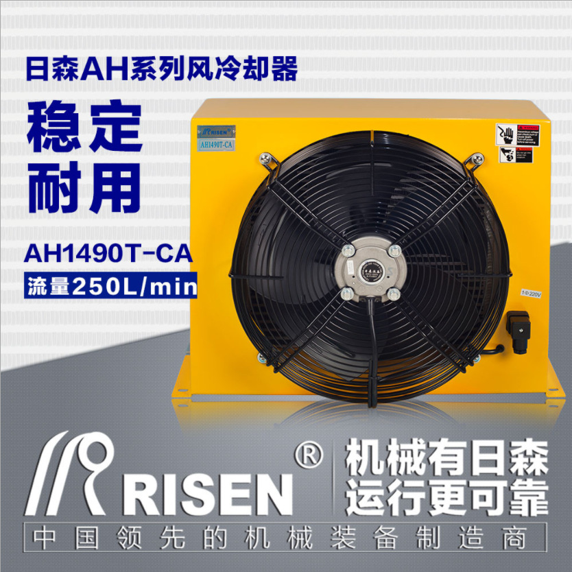油压风冷却器 AH1490T  AC220V DC24V DC12V  风冷机