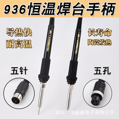 HAKIO白光936焊台936A 907手柄 進口A1321陶瓷發熱芯五針五孔