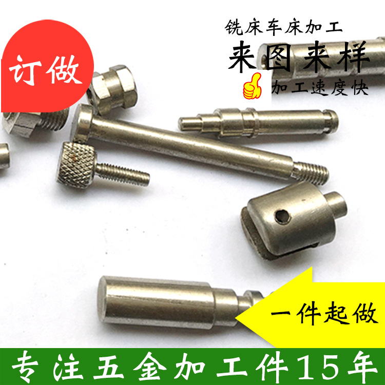 cnc加工不锈钢数控车床五金单件定做铣床铝合金精密加工机械零件