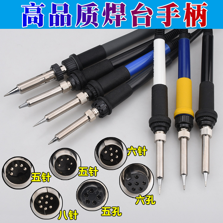 936焊台手柄5针5孔6孔907 969A手柄936B恒温203H电烙铁205H手柄