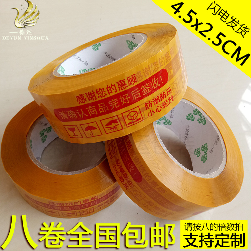 Manufactor Direct selling TaoBao Warnings tape 4.5cm*2.5cm thick Beige scarlet letter Sealing tape