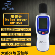 标智BENETECH 噪音计 GM1353 噪音仪迷你分贝仪声级计带背光