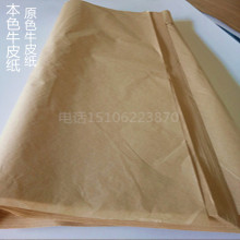 30克35克本色牛皮纸服装鞋帽包装纸食品包装纸隔层纸垫底纸手工纸