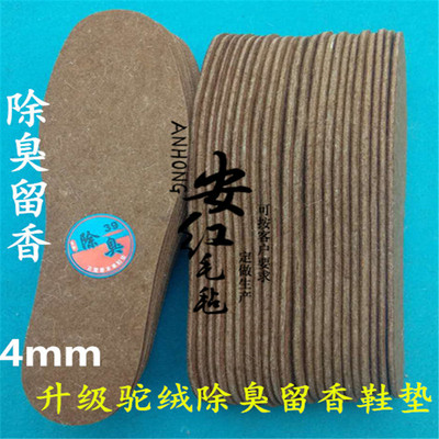 跑江湖热卖加厚羊驼绒鞋垫摆地摊货源用品批发除臭留香驼色鞋垫|ms
