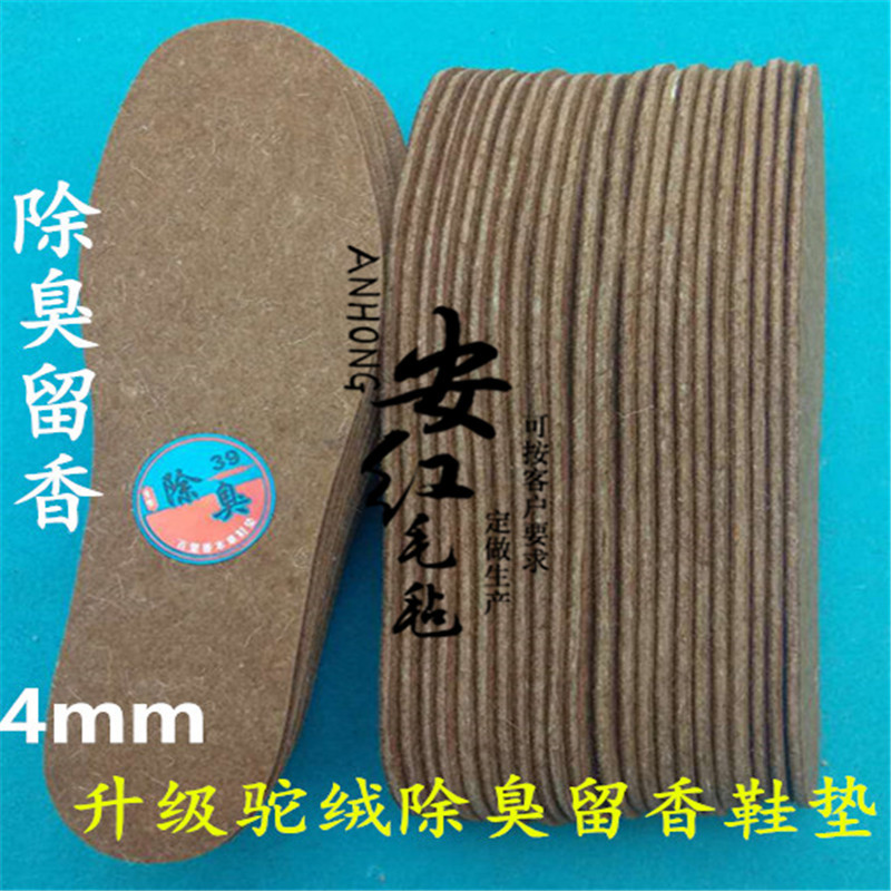 跑江湖热卖加厚羊驼绒鞋垫摆地摊货源用品批发除臭留香驼色鞋垫|ms