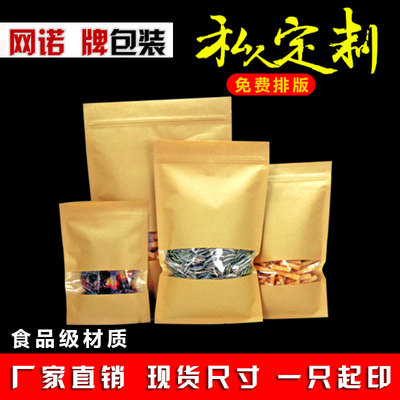 平底开方窗牛皮纸袋 自封袋 密封袋 食品袋 样品袋 包装袋50只价|ru