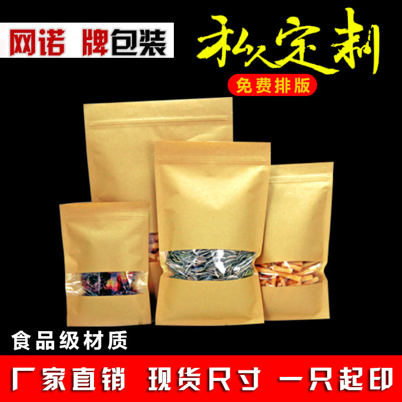 平底开方窗牛皮纸袋 自封袋 密封袋 食品袋 样品袋 包装袋50只价