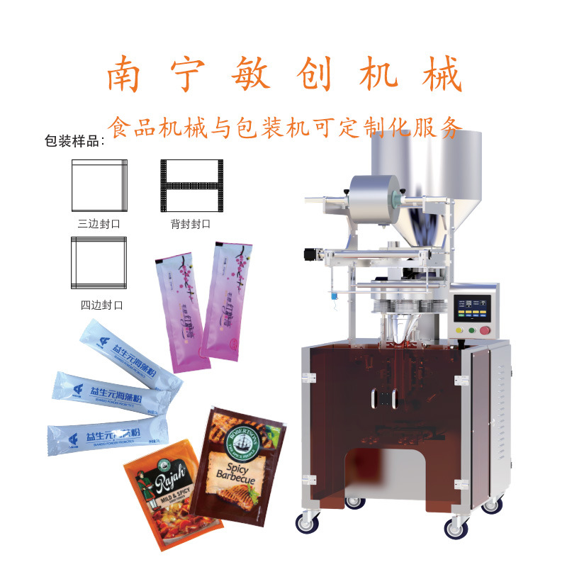 间歇立式包装机 三边封口、背封口、四边封口 全自动立式包装机