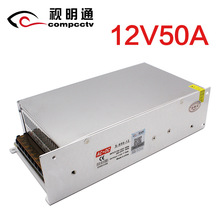 视明通 12V50A开关电源 监控集中供电电源220转12v LED灯带电源