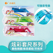 小鱼儿透明可弯曲不易断软尺套装 个性创意20cm学生文具直尺套装