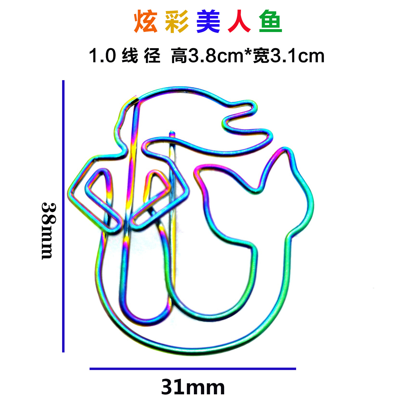 意之美2018新品炫彩美人魚回形針定制靓麗金屬創意回形針工廠直銷