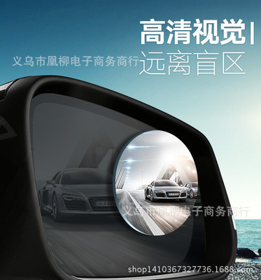 高清無邊可調節小圓鏡盲點鏡 倒車小圓鏡廣角鏡 汽車後視鏡