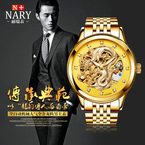 NARY/Nary Golden Dragon Watch Stainless Steel Strap Waterproof Hollow Fully Automatic Mechanical Dragon Watch 18028