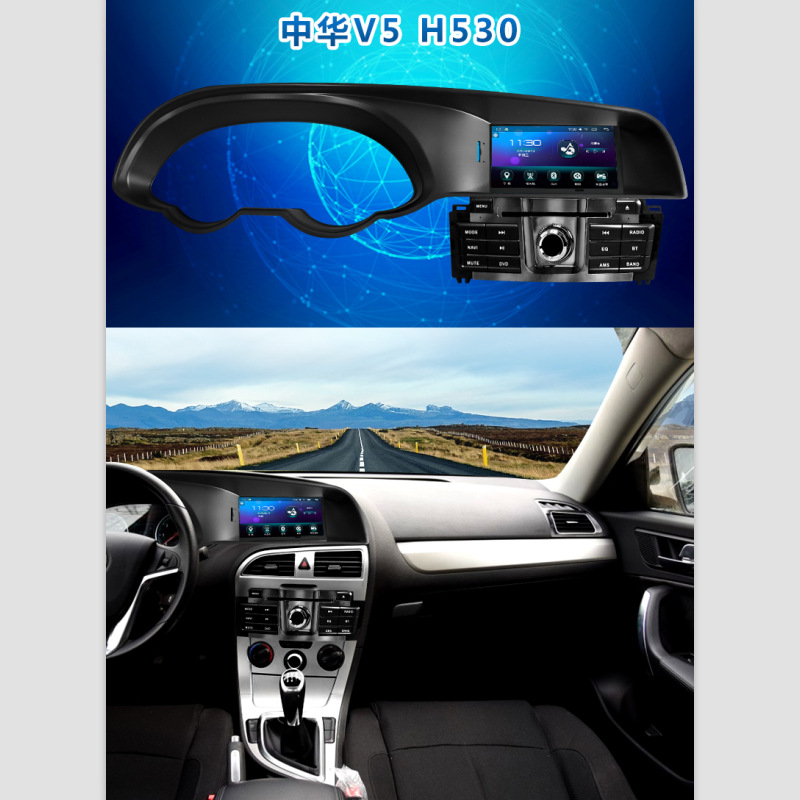 中华v5 H530导航大屏智能车机安卓带DVD导航一体机GPS导航仪