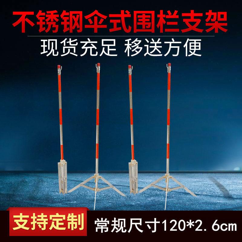 不锈钢围网支架 可伸缩伞状挂杆围网  警示带立柱