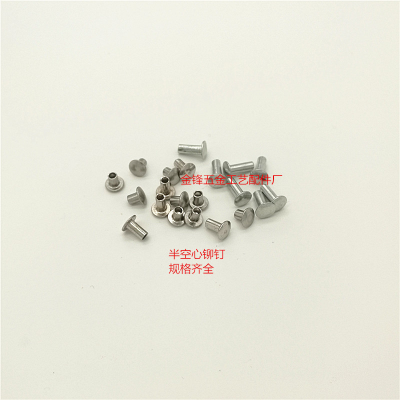 厂家批发温州铆钉半空心铆钉欢迎新老客户来样品订做长的短的铆钉